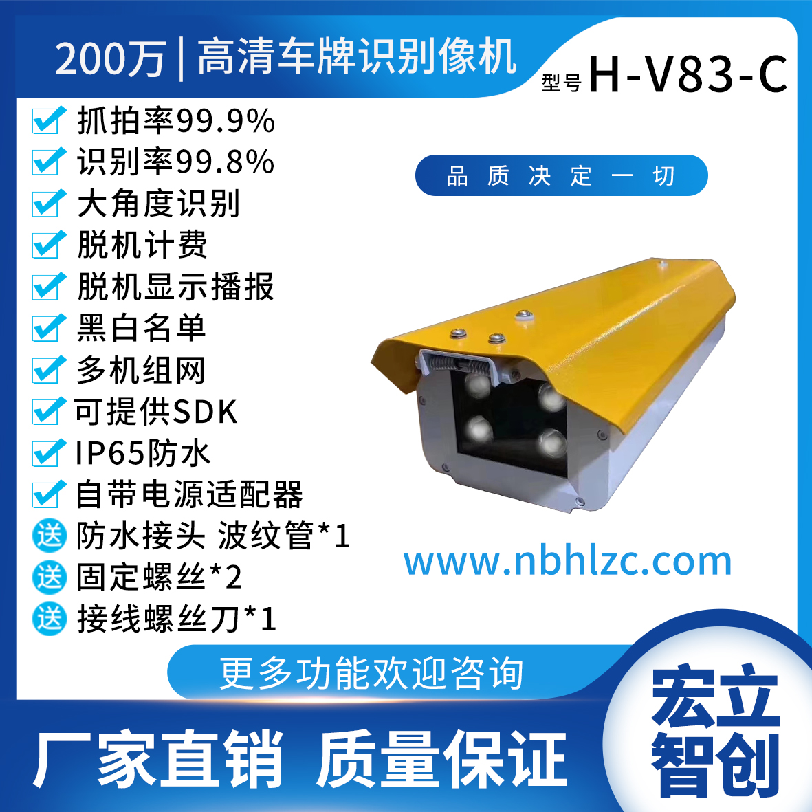200万高清车牌识别像机H-V83-C