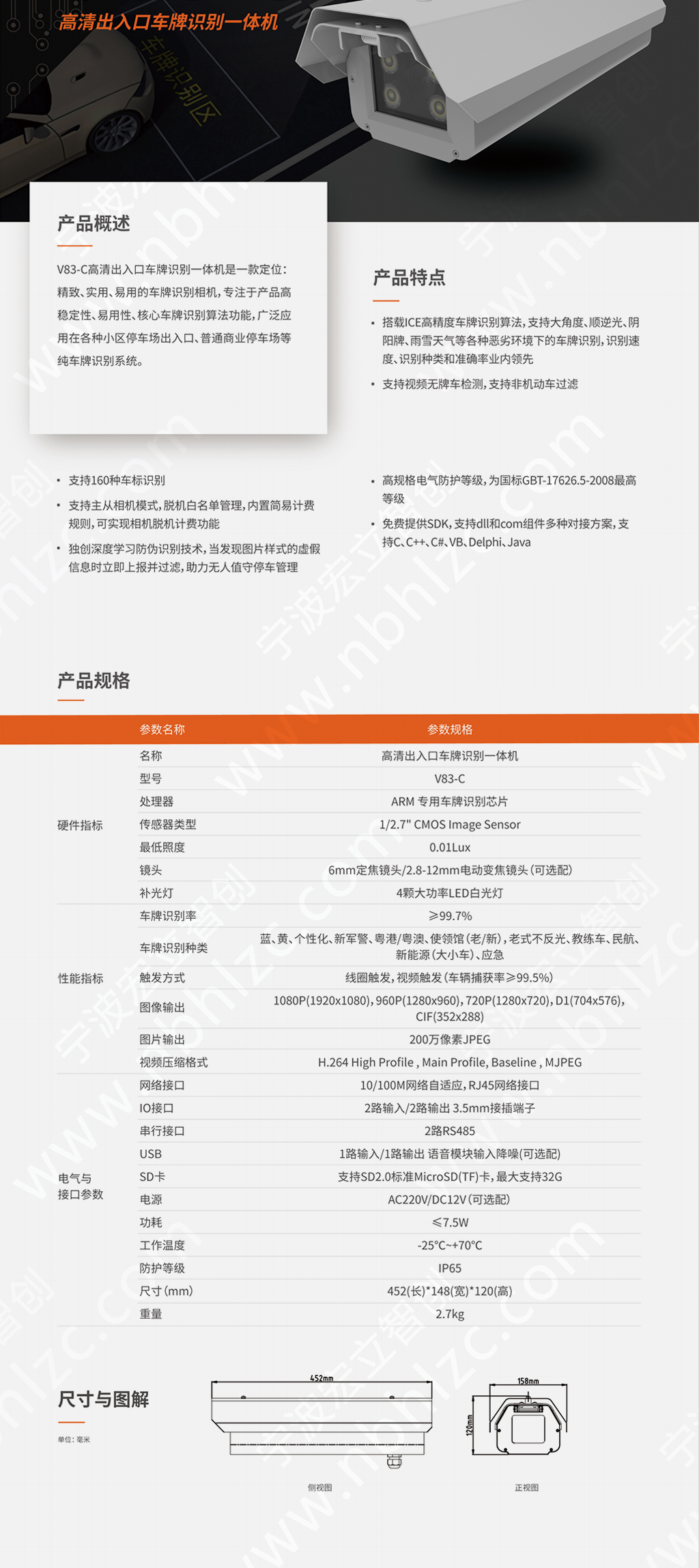 200万高清车牌识别像机H-V83-C(图1)